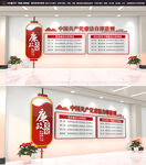 廉洁自律准则文化墙