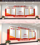 党建文化墙