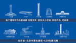 北京著名标志性建筑矢量线稿