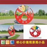 社会主义核心价值观雕塑