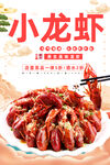 小龙虾