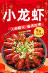 小龙虾