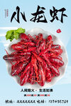 小龙虾