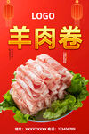 羊肉卷