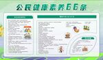 健康素养66条