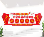 五星党支部文化墙图片 