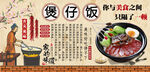 煲仔饭背景墙