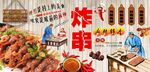 炸串背景墙