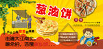 葱油饼