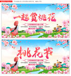桃花节