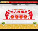 为人民服务