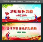 清明缅怀英烈 