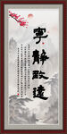 宁静致远