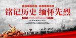 清明缅怀先烈展板