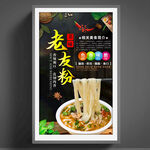 老友粉