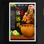 钵钵鸡