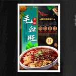 毛血旺