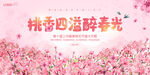 桃花节