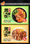 烤肉拌饭