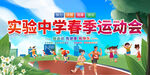 学校运动会