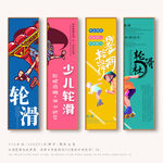 轮滑