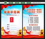 党员示范岗桌牌