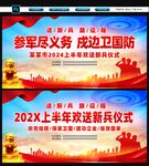 欢送新兵