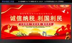 诚信纳税