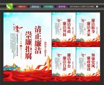 清正廉洁