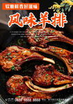 风味羊排