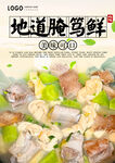 腌笃鲜