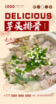 芋头排骨