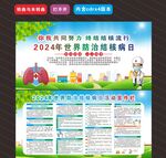 2024年世界防治结核病日