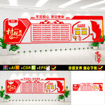 村规民约文化墙