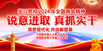 2024年全国两会