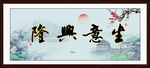 生意兴隆