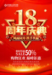 18周年庆
