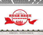 拥政爱民文化墙