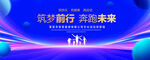 筑梦前行