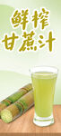 新鲜甘蔗汁