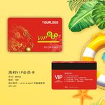 VIP会员卡