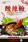 酸辣粉