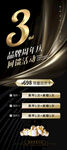 3周年店庆 黑色展架