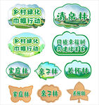 植树牌