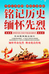 清明缅怀先烈海报