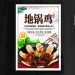 地锅鸡
