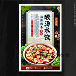 酸汤水饺