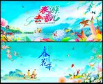 春天春日春游