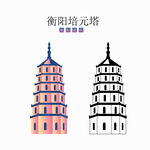 衡阳培元塔