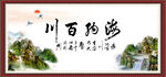 海纳百川